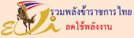 คู่มือโครงการลดการใช้พลังงานในภาครัฐปีงบประมาณ 2565